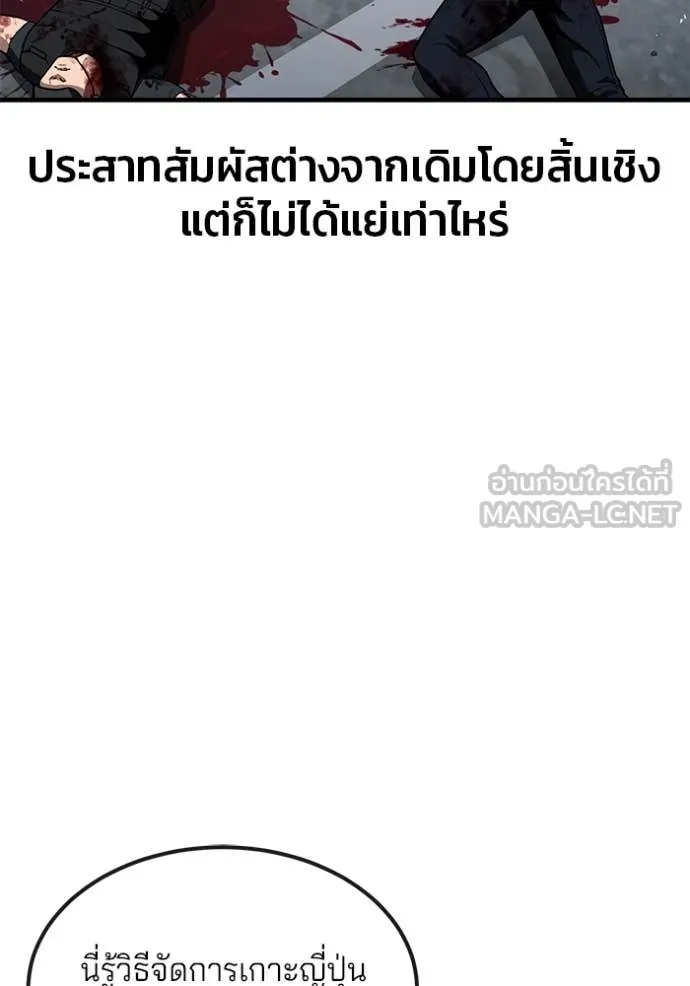 สนิมเชือดเลือดสาด ตอนที่ 36 รูปที่ 122