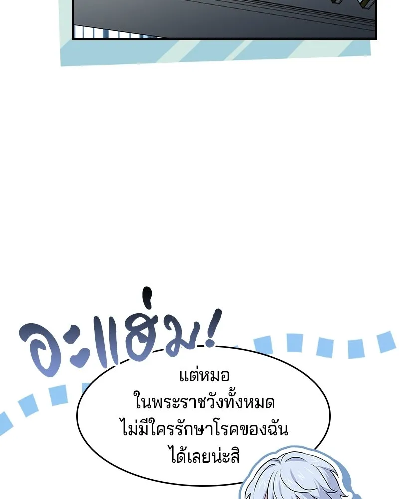 เจ้าชายแผนโบราณ ตอนที่ 13 รูปที่ 101