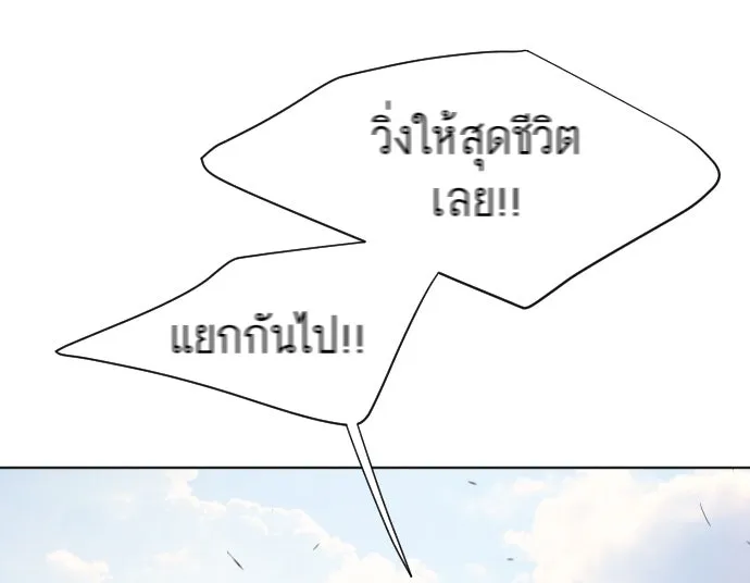 ยุคแห่งยอดมนุษย์ ตอนที่ 59 รูปที่ 86