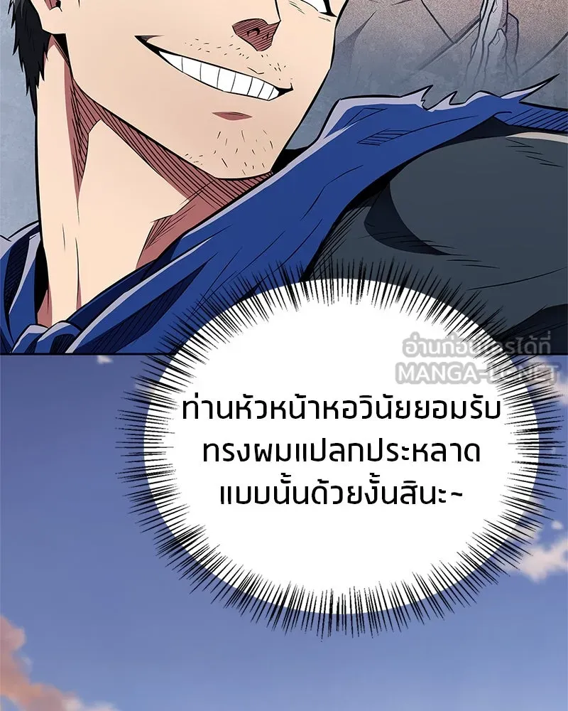 สุดยอดเทรนเนอร์แห่งยุทธภพ ตอนที่ 35 การประลองที่ใกล้เคียงกับการต่อ รูปที่ 114