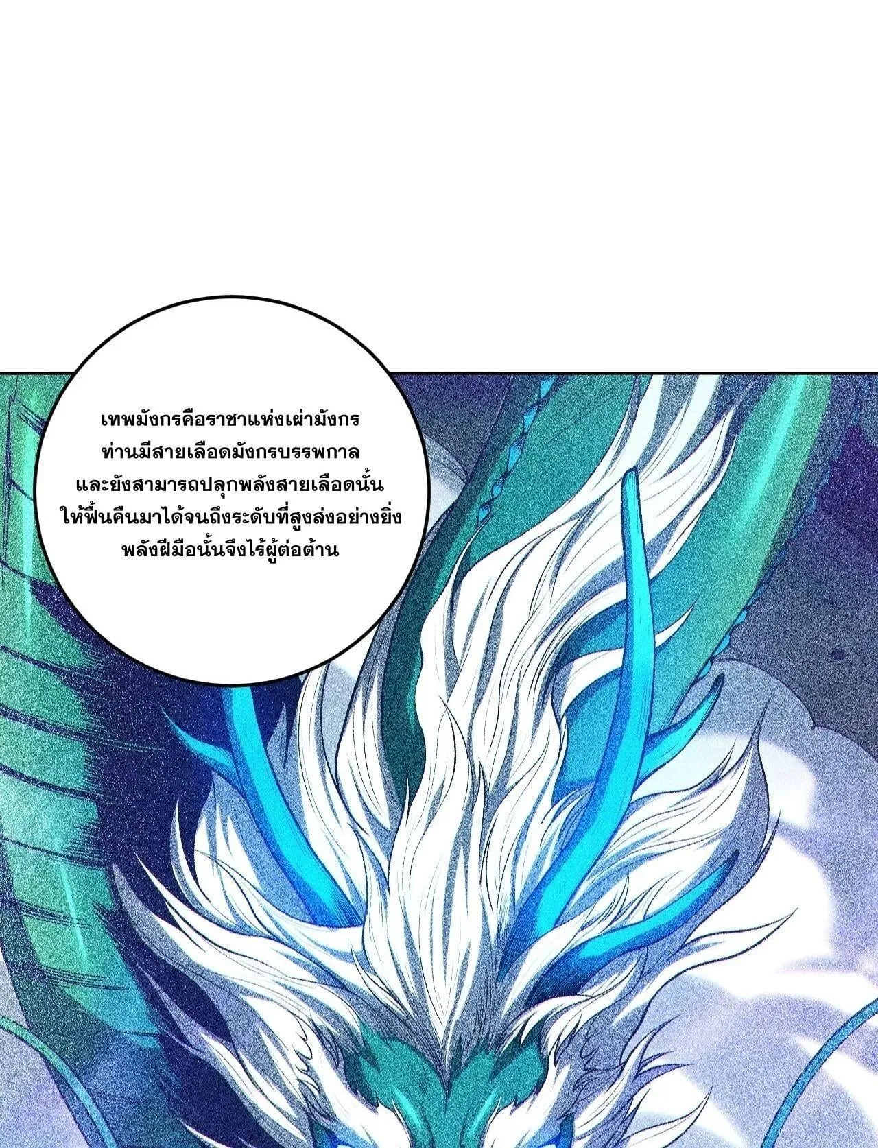 Disastrous Necromancer ราช_นน_กอ_ญเช_ญว_ญญาณ ตอนที่ ตอนที่ 262 รูปที่ 21