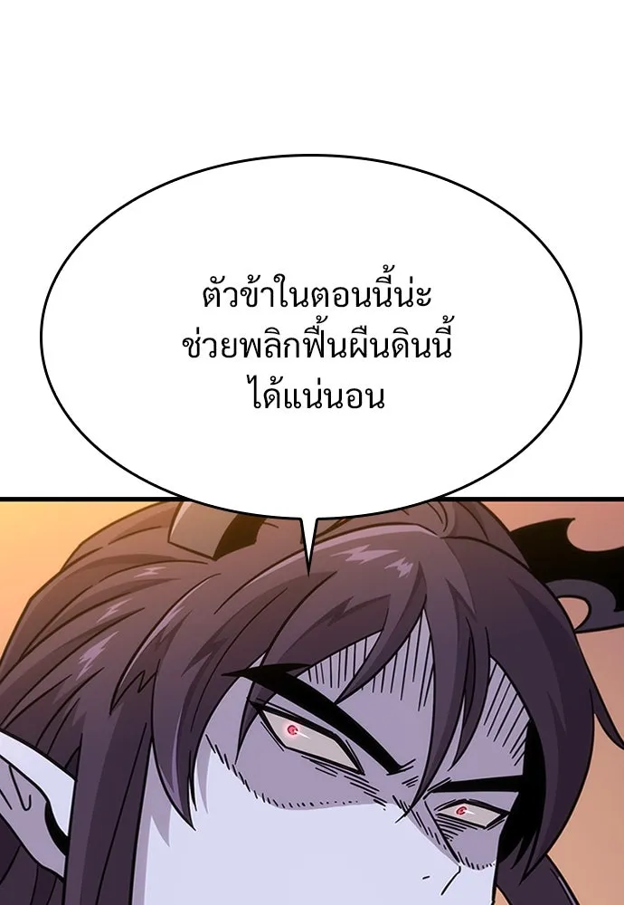 วิถีชาวนาของราชาปีศาจ ตอนที่ 1 รูปที่ 178