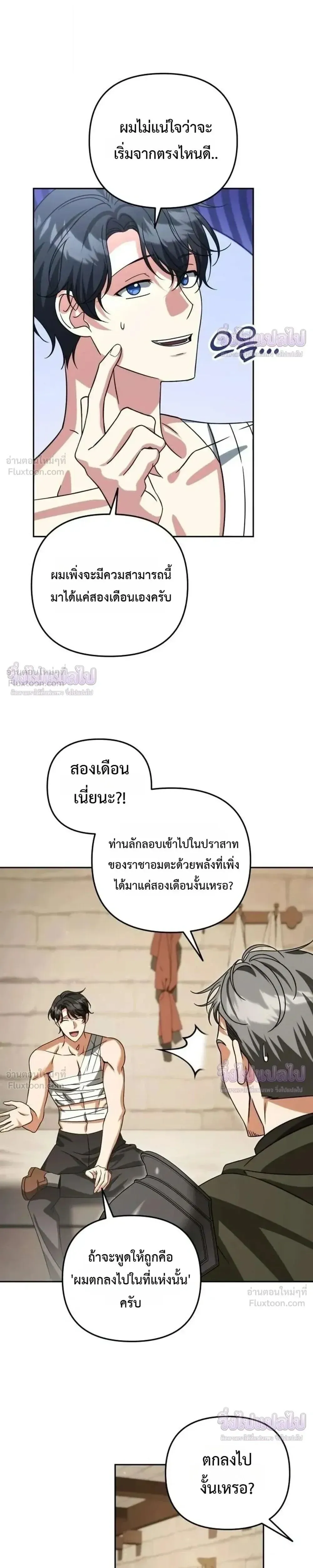 Sovereign of the Infinite Clones ร_างโคลนของฉ_นกำล_งกลายเป_นตำนาน ตอนที่ ตอนที่ 91 รูปที่ 18