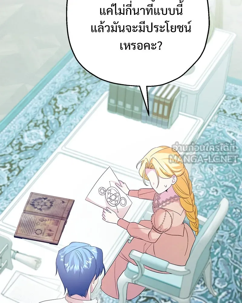 อนาคตพบรัก ตอนที่ 31 รูปที่ 69