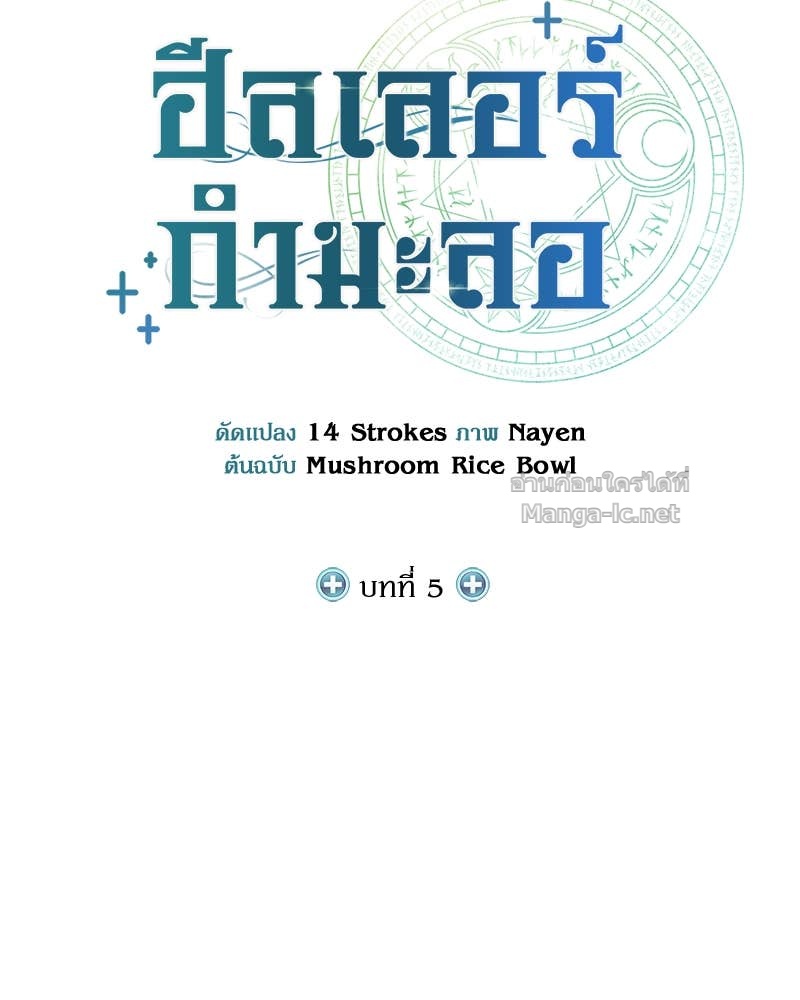 Doujin-Lc- อ่าน โดจิน มังฮวา เกาหลี ญี่ปุ่น จีน แปลไทย ฮีลเลอร์กำมะลอ ตอนที่ 1 2 3 4 5 6 7 8 9 10 11 12 13 14 ฟรี ไม่มีโฆษณา อ่าน โดจิน Manhwa เกาหลี ญี่ปุ่น จีน เรามีครบ คัดมาให้เน้นๆ โดจิน 18+ รับประกันความฟินโดย Doujin Lc