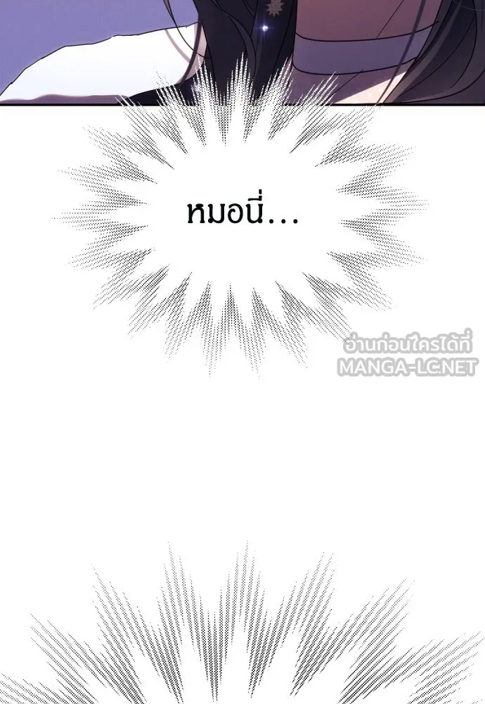 ฉันจะจีบท่านดยุกแดนเหนือ ตอนที่ 47 รูปที่ 90