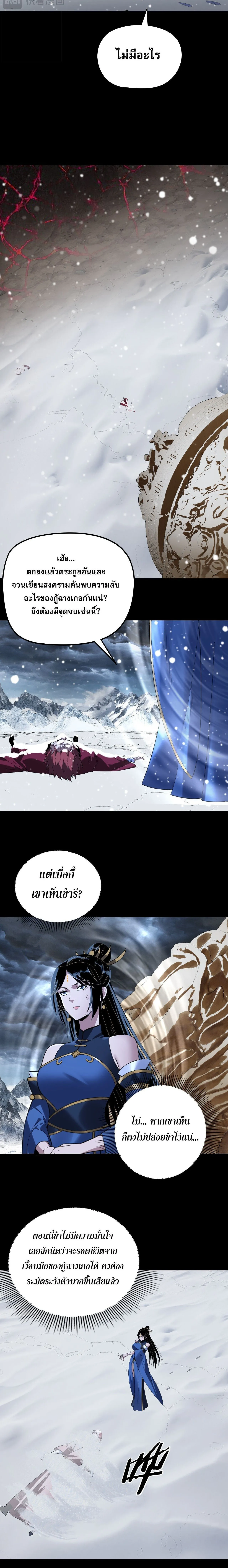 I Am the Fated Villain ตอนที่ ตอนที่ 273 รูปที่ 8