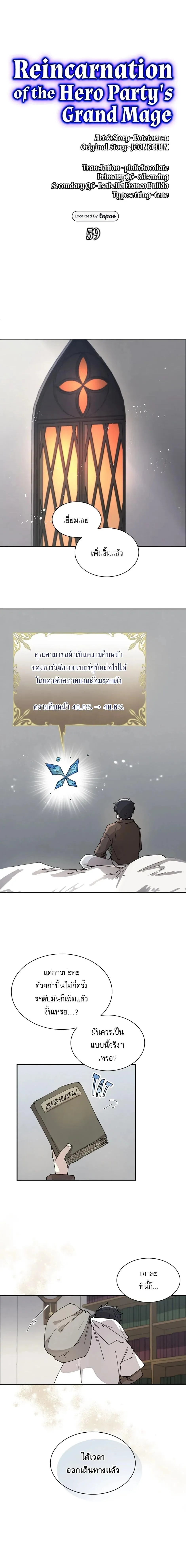 Reincarnation of the Hero Party_s Grand Mage การเก_ดใหม_ของมหาจอมเวทแห_งปาร_ต_ผ_กล_า ตอนที่ ตอนที่ 59 รูปที่ 2