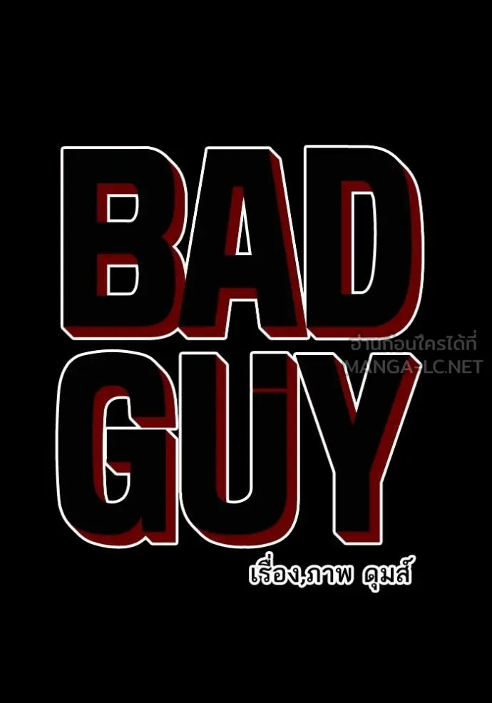 BAD GUY ตอนที่ 266 รูปที่ 8