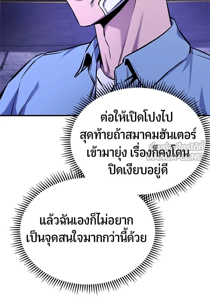 นักออกแบบเขาวงกตระดับชาติ ตอนที่ 3 รูปที่ 195