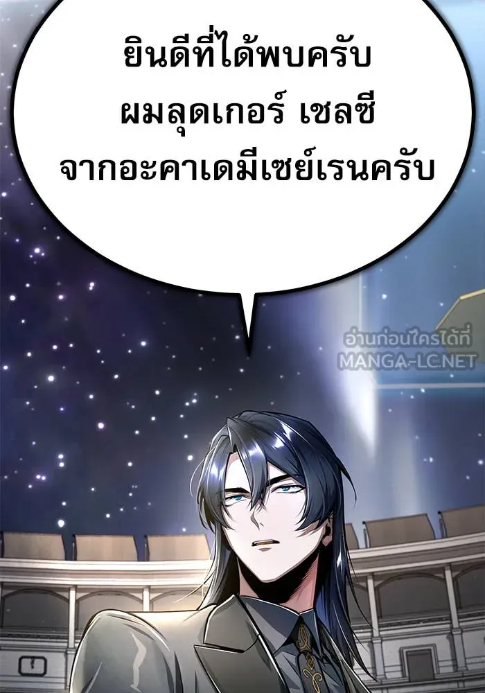 ศาสตราจารย์จำเป็น ตอนที่ 85 รูปที่ 108