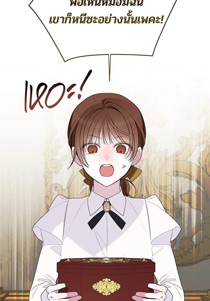 หนูน้อยทรราช ตอนที่ 113 รูปที่ 22