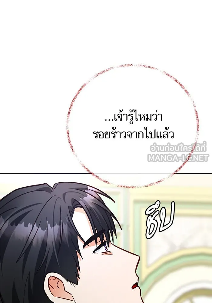 บุตรีดยุกขอไม่แต่งงานbrกับหนุ่มในฝัน ตอนที่ 93 รูปที่ 105