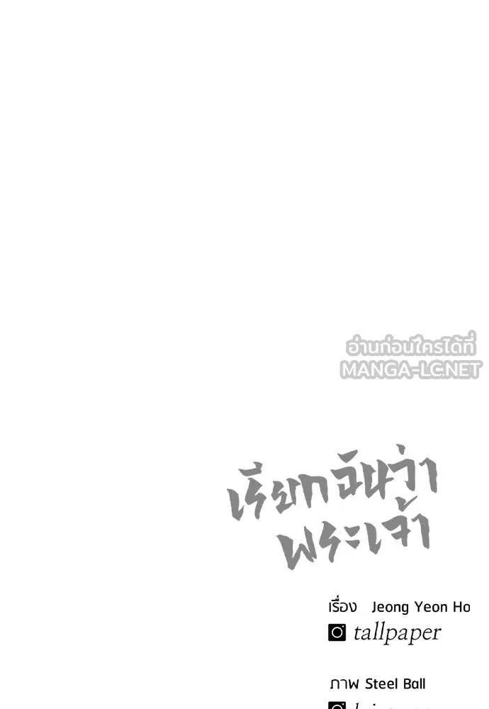 เรียกฉันว่าพระเจ้า ตอนที่ 80 รูปที่ 147