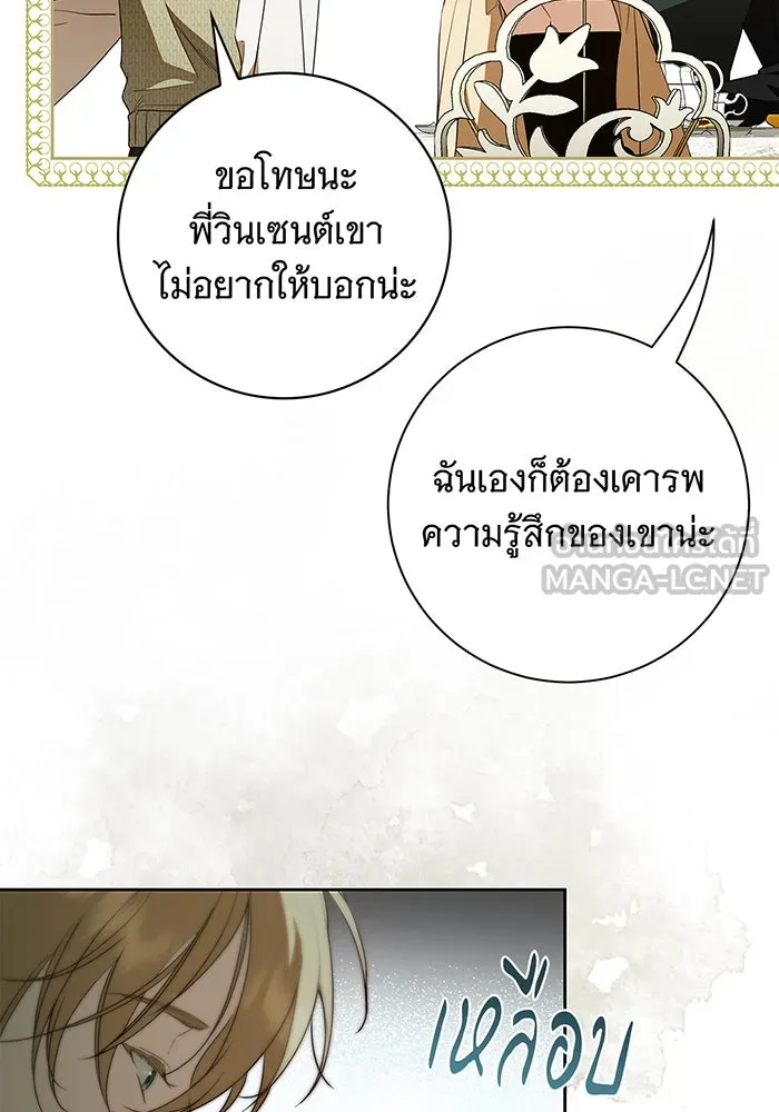สาว(ลับ)ใช้ของท่านเคานต์ตาบอด ตอนที่ 24 รูปที่ 69