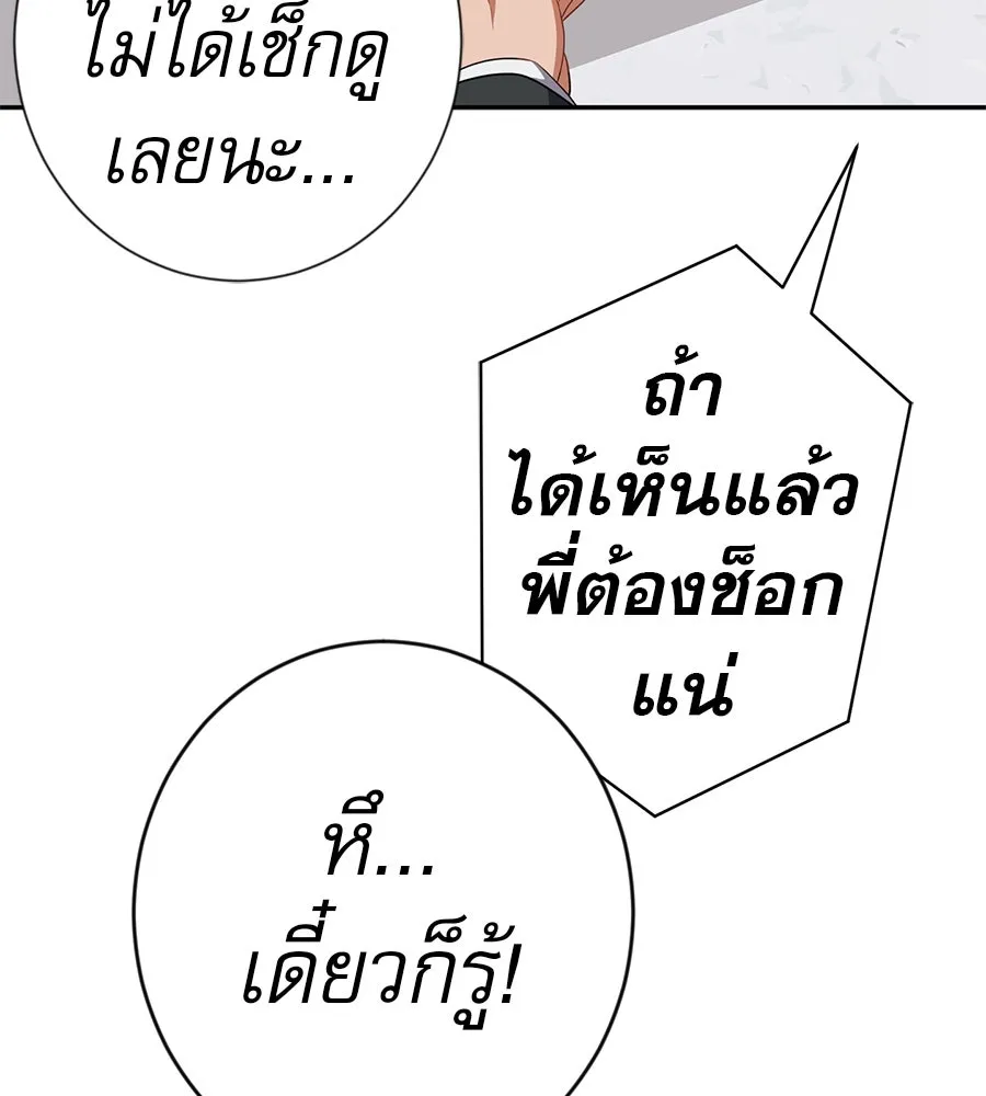 คอลเซ็นเตอร์เปลี่ยนชีวิต ตอนที่ 42 พื้นที่ปลอดภัย รูปที่ 205
