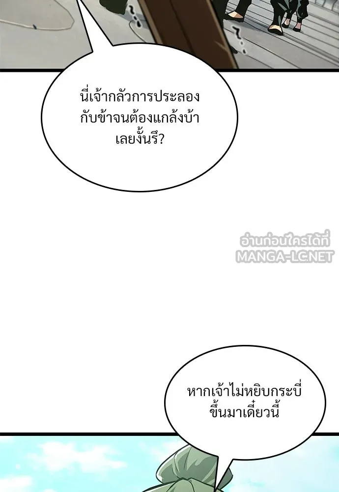 จอมยุทธ์ผู้จำได้ทุกสรรพสิ่ง ตอนที่ 1 รูปที่ 90
