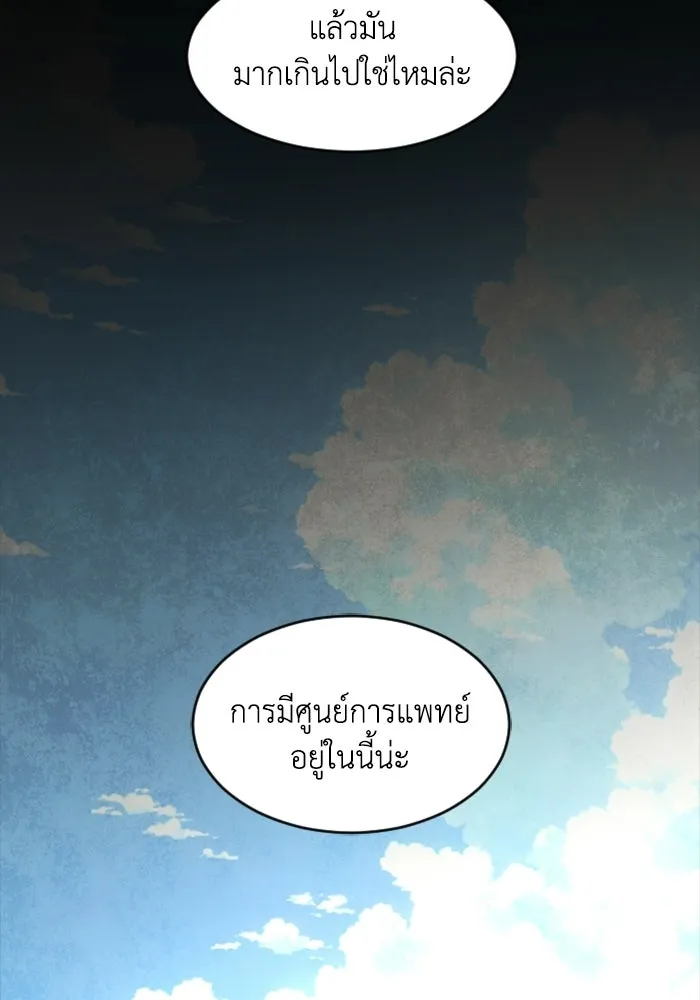 FOG LAND ตอนที่ 21 รูปที่ 97