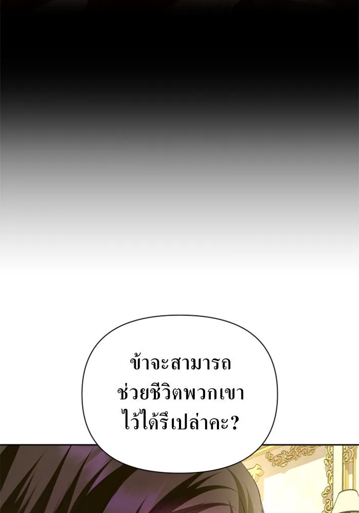 ชิงชีวิตพลิกลิขิตชะตา ตอนที่ 105. รู้ทัน รูปที่ 11