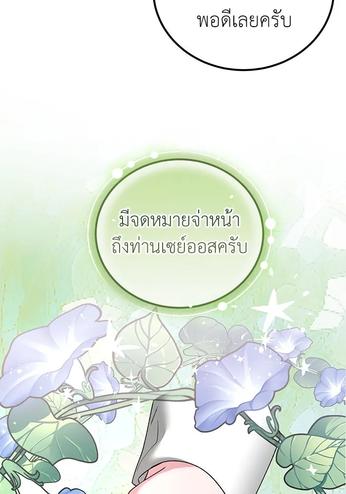 ครอบครัวพรรค์นั้น ฉันไม่มีวันกลับไป ตอนที่ 29 รูปที่ 88