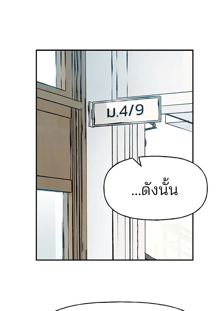 เลวฟาดเลว ตอนที่ 15 รูปที่ 38