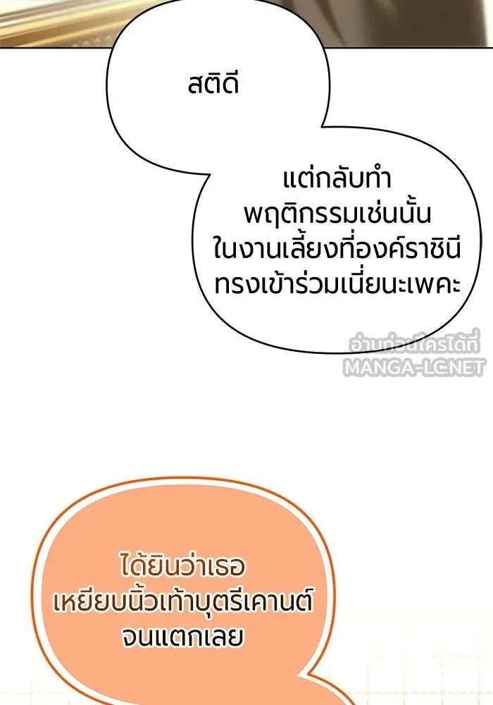 แด่ดยุกผู้สมบูรณ์แบบ ตอนที่ 4 รูปที่ 87