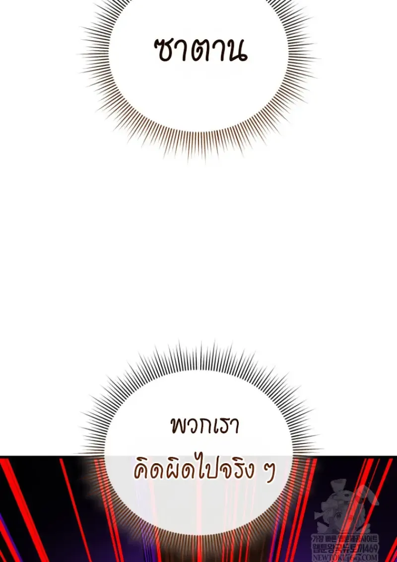 Player Who Returned 10_000 Years Later เพลเยอร_ผ_กล_บมาในรอบหม_นป_ ตอนที่ ตอนที่ 136 รูปที่ 94