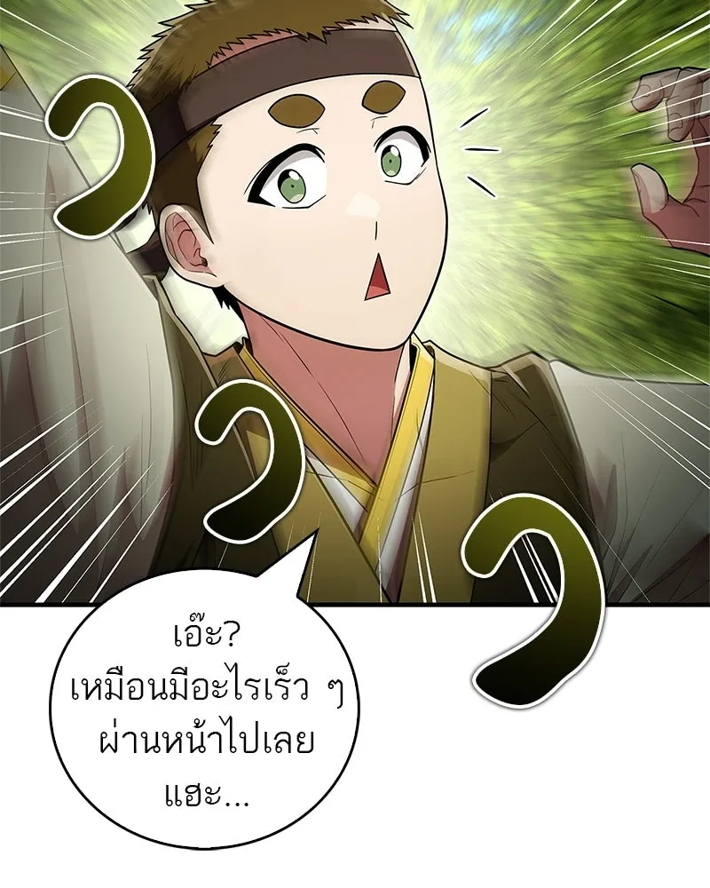 สุดยอดเทรนเนอร์แห่งยุทธภพ ตอนที่ 79 เจ้าลิง ริงริง รูปที่ 44