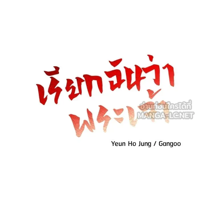 เรียกฉันว่าพระเจ้า ตอนที่ 74 รูปที่ 37