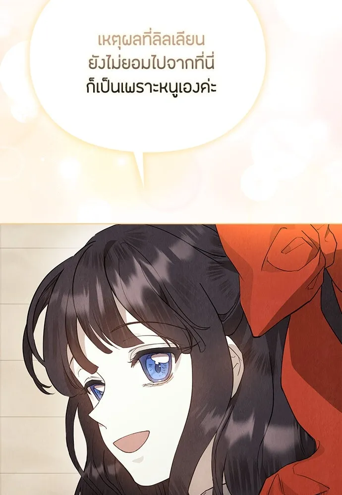 ลูกสาวตัวปลอมของท่านดยุก ตอนที่ 20 รูปที่ 64