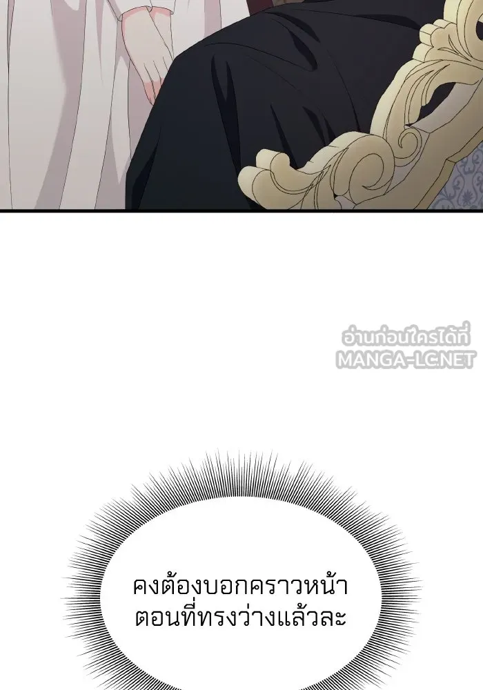 ทำแบบนี้ไม่ได้เพคะ องค์ชาย ตอนที่ 31 รูปที่ 84