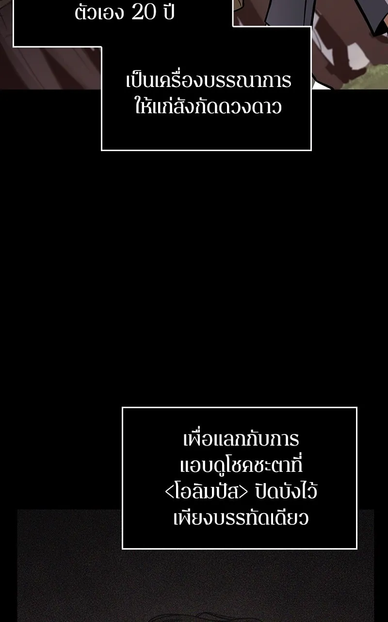 Omniscient Reader อ่านชะตาวันสิ้นโลก ตอนที่ 33 อ่านอีกรอบ (4) รูปที่ 14