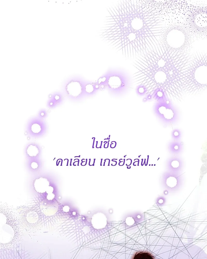 จุ๊บรัก คุณหมาป่า ตอนที่ 33 รูปที่ 161