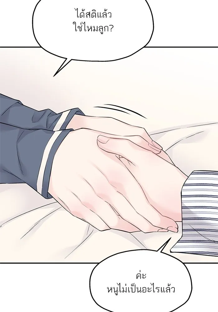 สลับรัก สลับชะตา ตอนที่ 40 รูปที่ 7