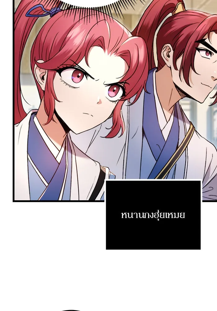 ดาบแห่งจักรพรรดิ ตอนที่ 7 รูปที่ 22