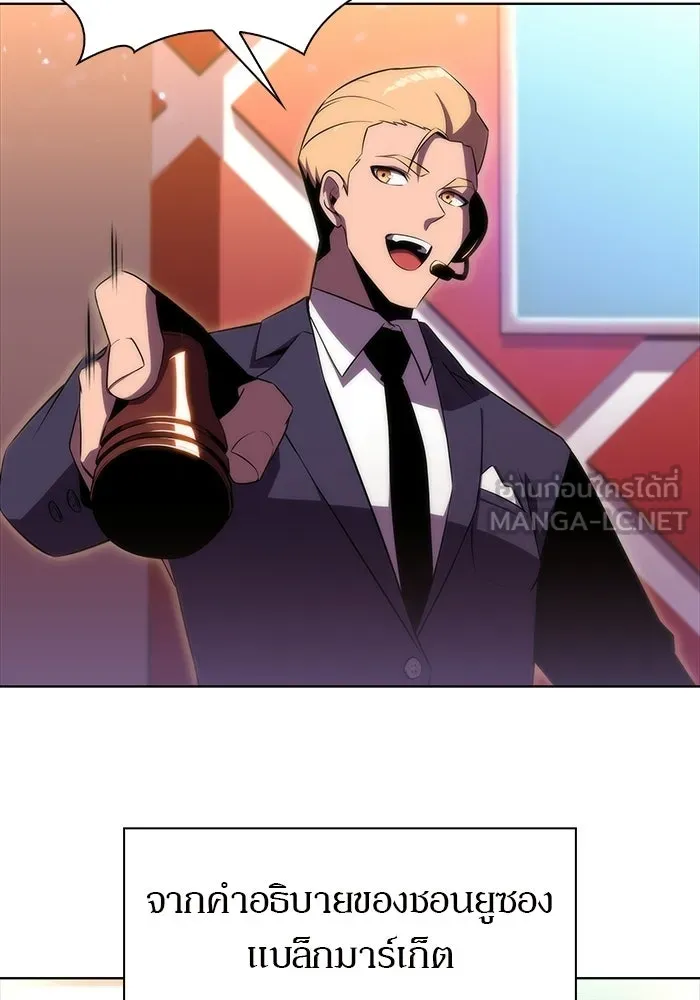 ผู้เล่นหน้าใหม่เลเวลแมกซ์ ตอนที่ 31 ข้อเสนอของดาบศักดิ์สิทธิ์ รูปที่ 3