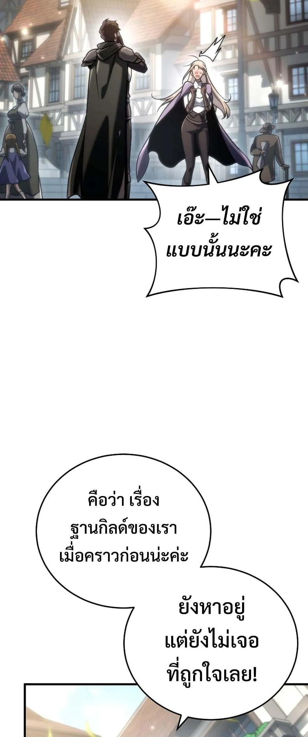 The Genius Blacksmith_s Game เกมเปล_ยนโลกของช_างต_เหล_กในตำนาน ตอนที่ ตอนที่ 33 รูปที่ 25