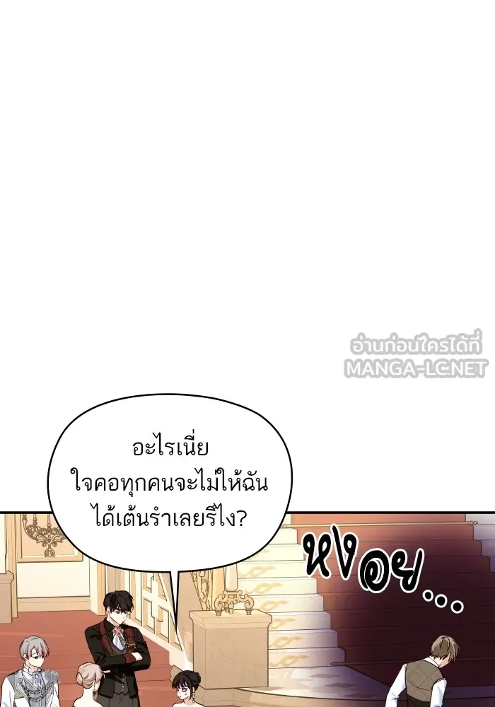 บุตรสาวของดยุกปีศาจ ตอนที่ 119 รูปที่ 75