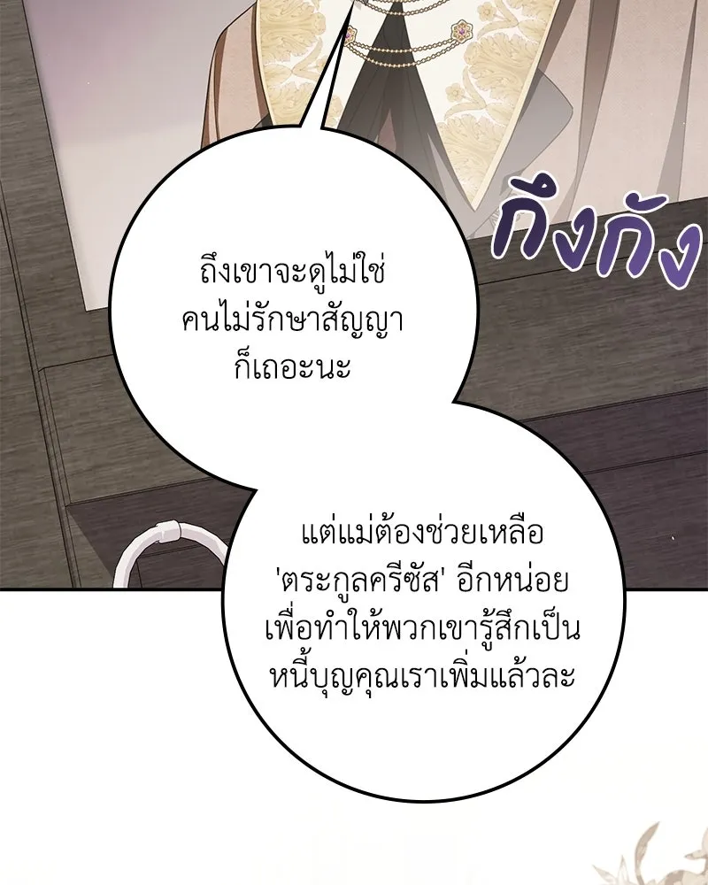 ดัชเชสเชลย ตอนที่ 35 รูปที่ 79