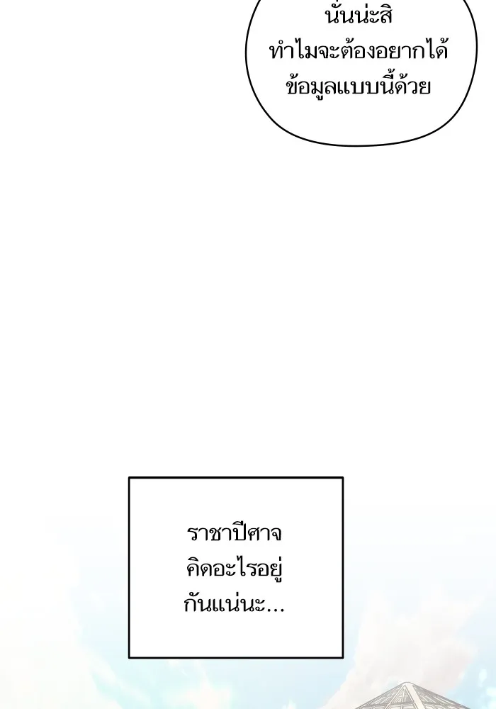 บุตรสาวของดยุกปีศาจ ตอนที่ 135 รูปที่ 56