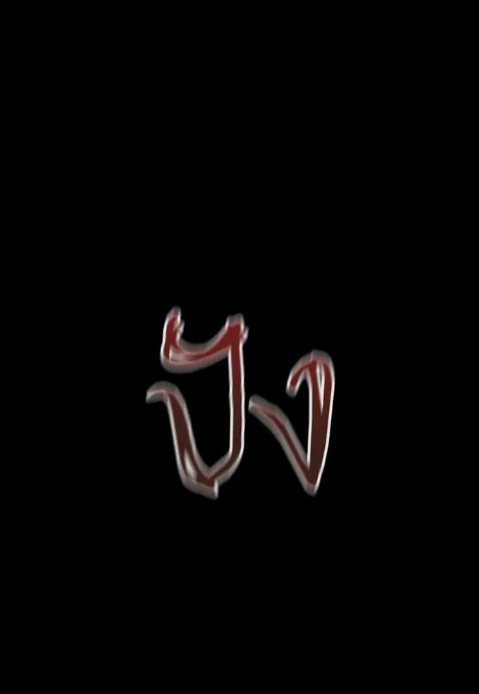 รักผิดแผน ตอนที่ 24 รูปที่ 47