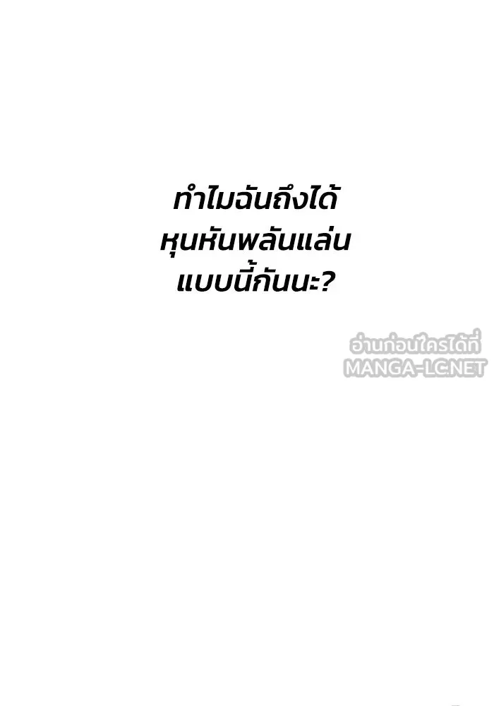 ชีวิตรักฉบับเดจาวู ตอนที่ 5 รูปที่ 105