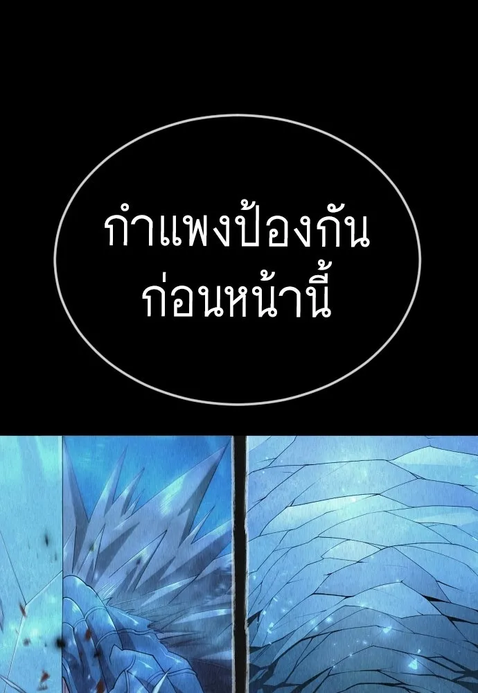 ยุคแห่งยอดมนุษย์ ตอนที่ 134 รูปที่ 100