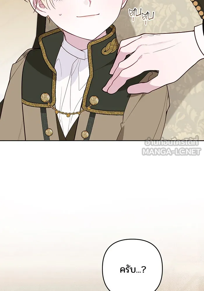 หนูน้อยทรราช ตอนที่ 67 รูปที่ 105