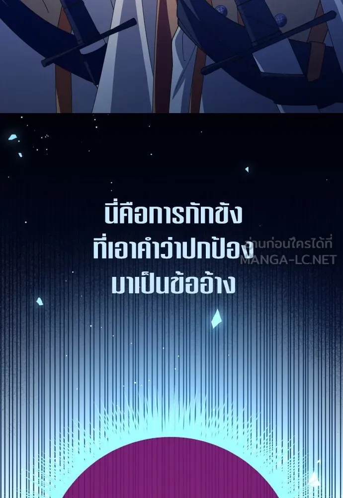 ชิงชีวิตพลิกลิขิตชะตา ตอนที่ 183. อิคารอส(4) รูปที่ 102