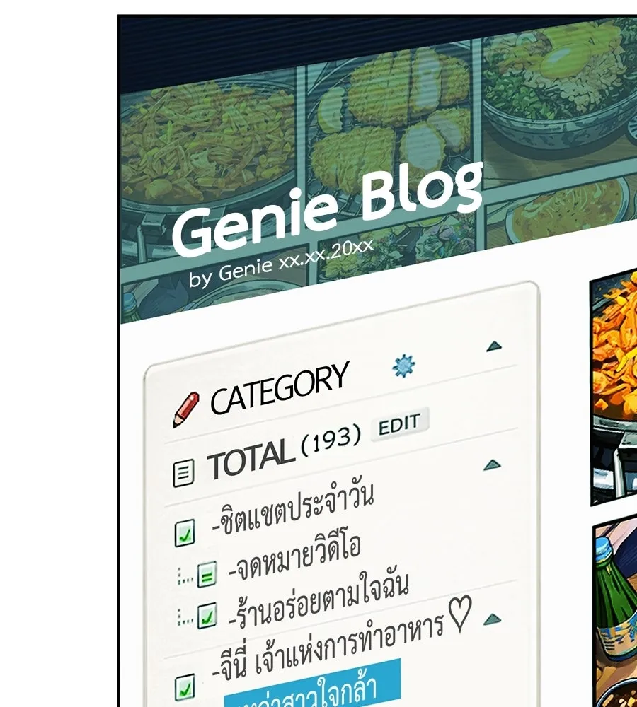 คอลเซ็นเตอร์เปลี่ยนชีวิต ตอนที่ 76 สูตรโกง รูปที่ 172