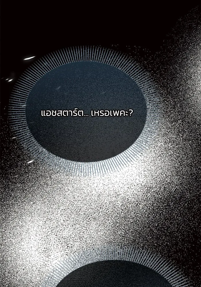 แอชสตาร์ต ตอนที่ 6 รูปที่ 46