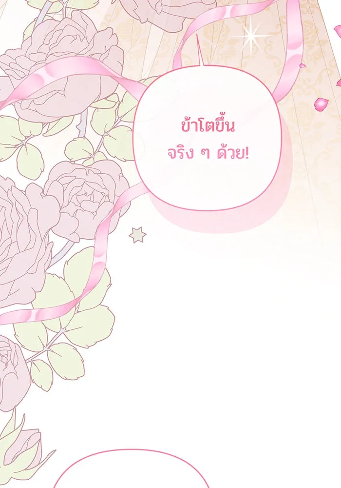 หนูน้อยทรราช ตอนที่ 114 รูปที่ 82