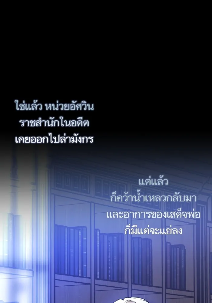 บุตรสาวของดยุกปีศาจ ตอนที่ 124 รูปที่ 79