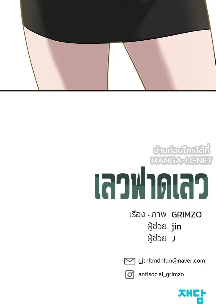 เลวฟาดเลว ตอนที่ 24 รูปที่ 159